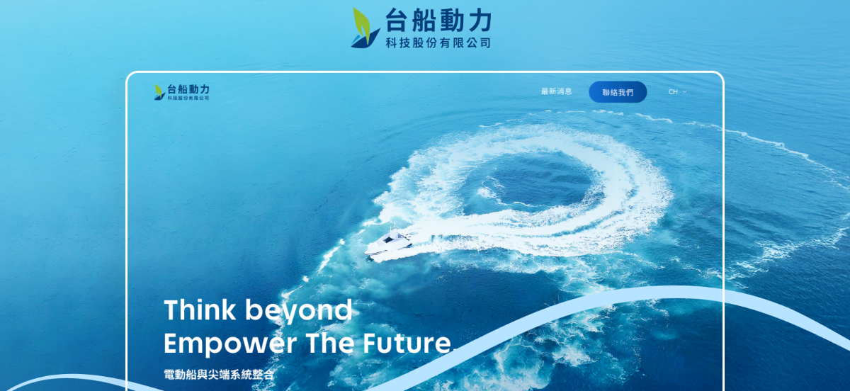 台船動力科技股份有限公司｜企業形象網站