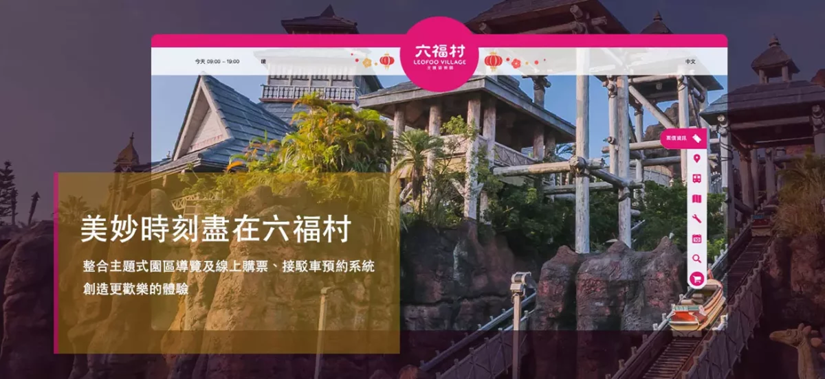 六福村