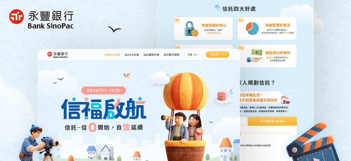 永豐信福啟航