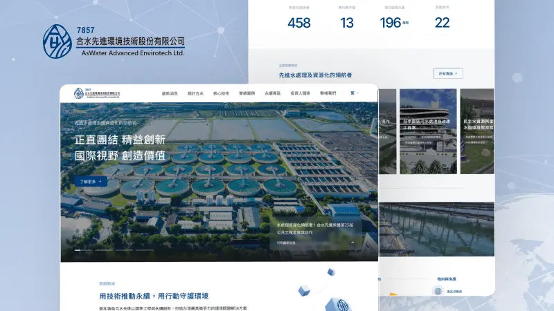 合水先進環境技術股份有限公司| 企業形象網站