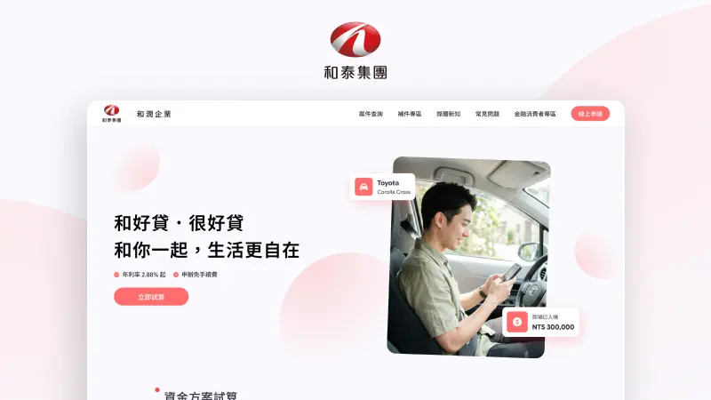 和潤企業｜提案設計