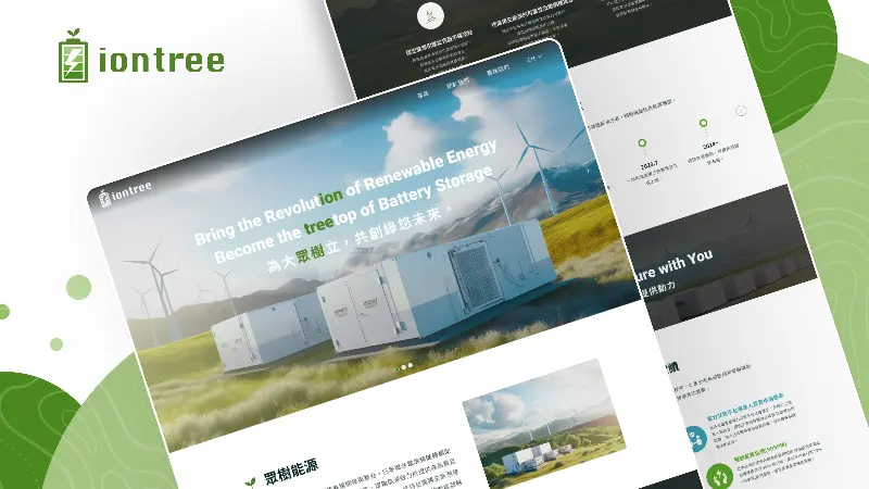 眾樹能源｜為大眾樹立，共創綠悠未來