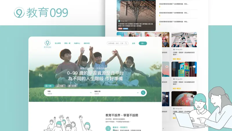 禾心顧問｜教育099學習資源平台