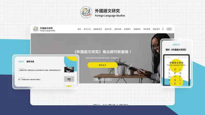 國立政治大學｜外國語言期刊