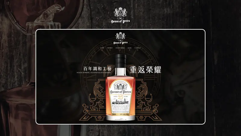英酒威｜皮爾斯調和威士忌