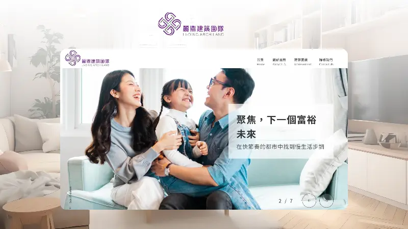 麗鼎建築官網｜聚焦，下一個富裕未來