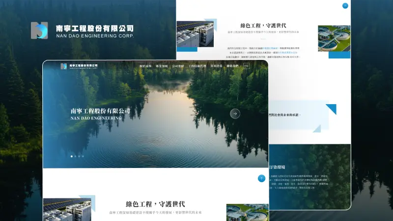 南寧工程股份有限公司｜企業形象網站