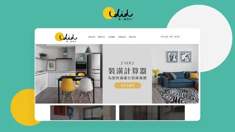 iDiD 點一點室內設計｜官方網站
