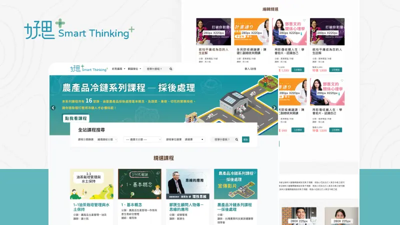 台灣農業運籌｜農業跨領域人才系統性學習平台