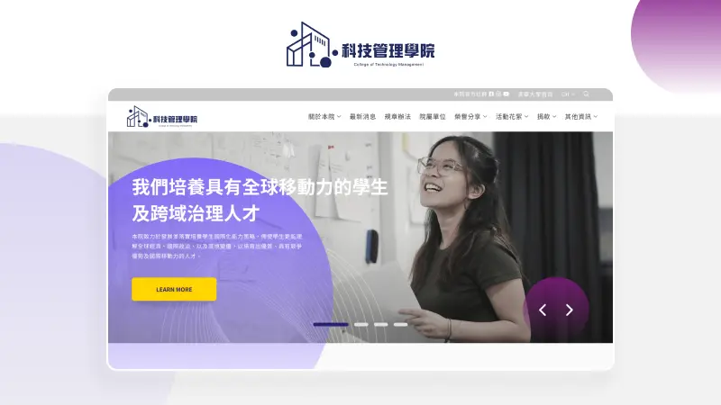 國立清華大學｜CTM科技管理學院