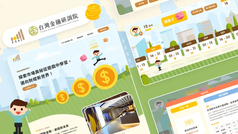 標案規劃｜台灣金融研訓院｜投資小學堂