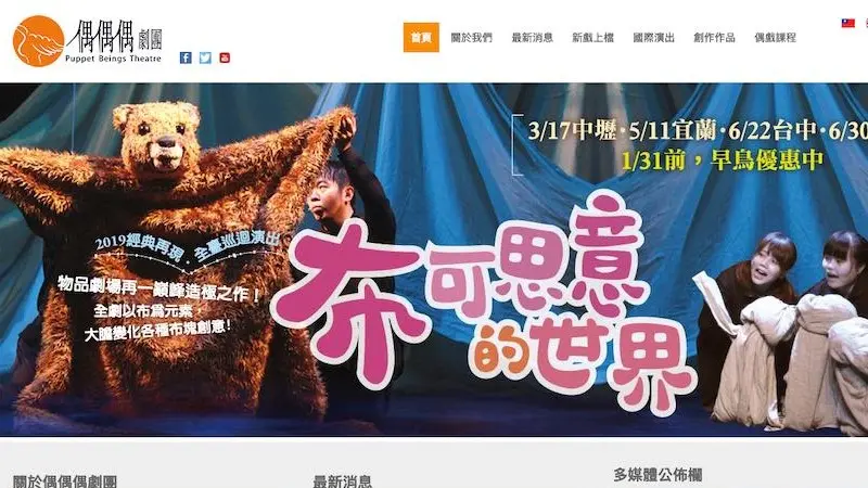 偶偶偶劇團｜官方網站
