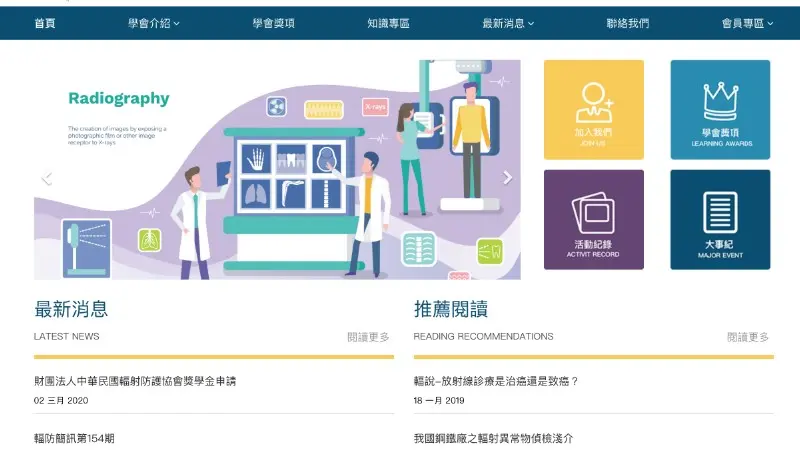 美洲保健物理學會台灣總會｜HPS 官方網站