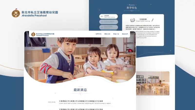 新北市私立艾倫戴爾幼兒園