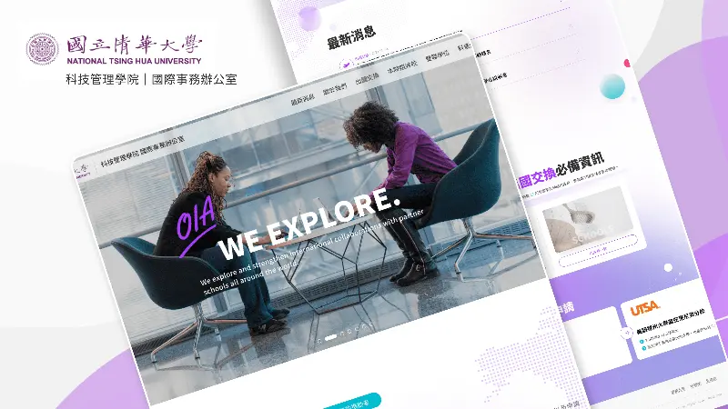 國立清華大學｜科技管理學院國際事務辦公室