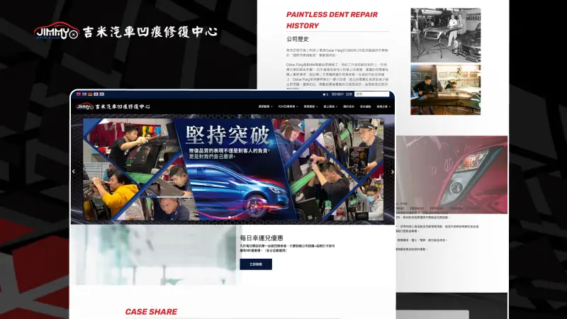 吉米汽車｜Jimmy凹痕修復中心購物平台