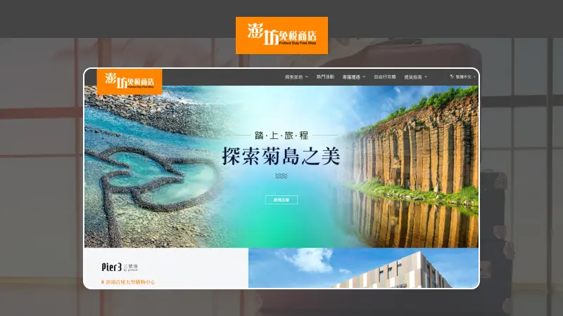 昇恆昌｜澎坊免稅商店官方網站