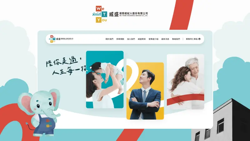 威盛保經｜陪你走過人生每一段