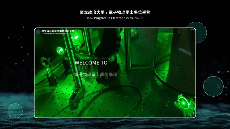 國立政治大學｜電子物理學士學位學程官網