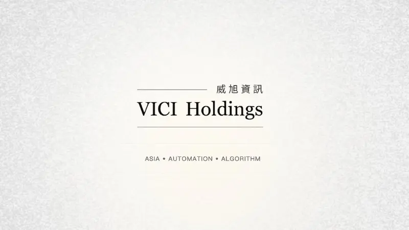 威旭資訊｜VICI Holdings 官方網站