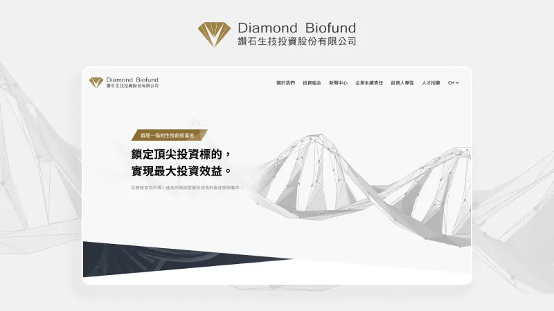 提案設計｜鑽石生技官方網站