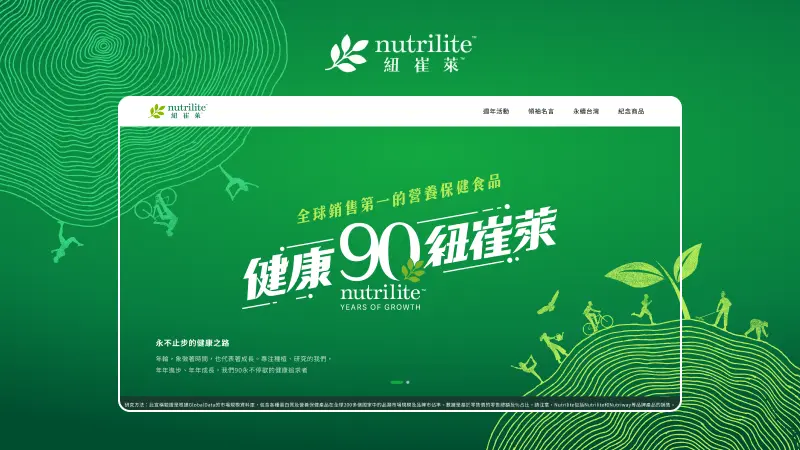 安麗日用品｜健康90紐崔萊，全球銷售第一個營品保健食品