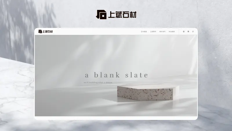 上斌石材｜石材永續官方網站