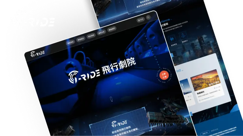 Brogent 智崴集團 | i-Ride 飛行劇場北高官網