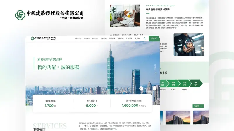 中國建經｜建築經理首選品牌