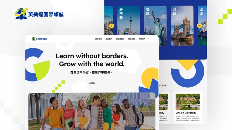 英美達國際領航｜留遊學專家Go