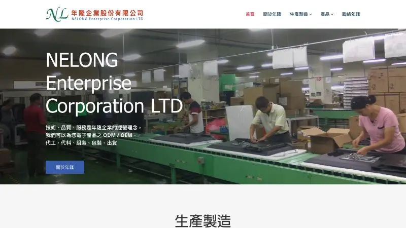 年隆企業股份有限公司｜官方網站