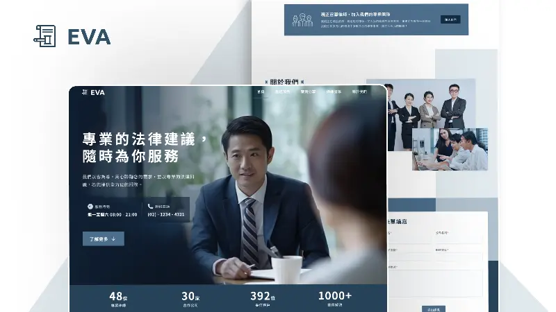 EVA法律團隊｜專業法律建議，隨時在線服務