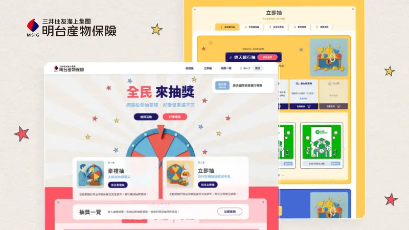 三井住有海上集團｜明台產物保險-投保抽獎系統