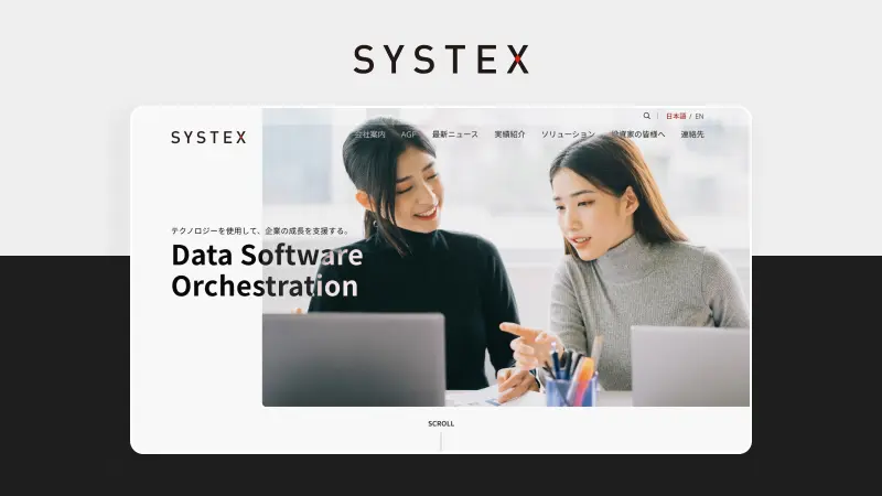 SYSTEX｜精誠資訊