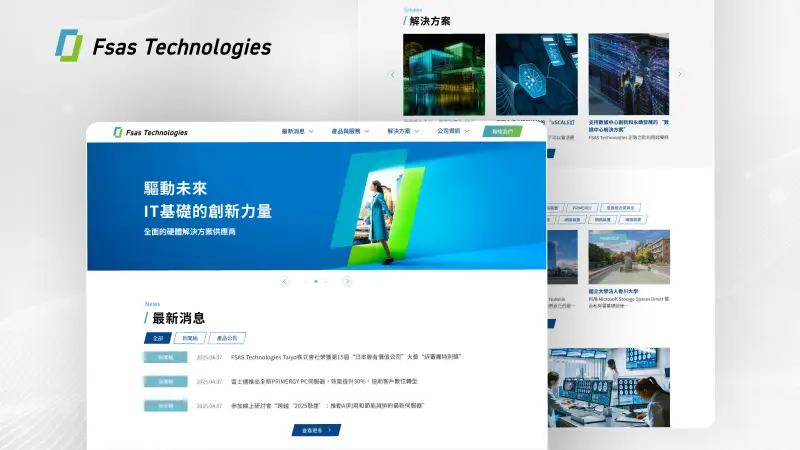 富士通集團｜台灣富薩斯Fsas Technologiges網站