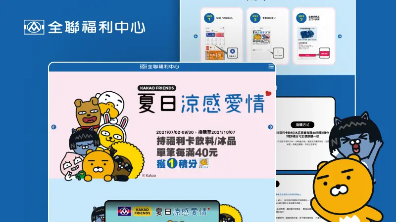 全聯福利中心 | 夏日涼感愛情