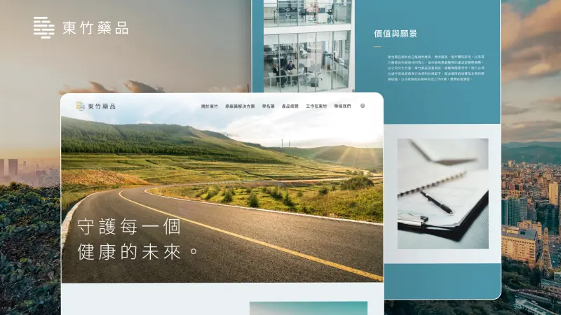 東竹藥品股份有限公司｜企業形象官網