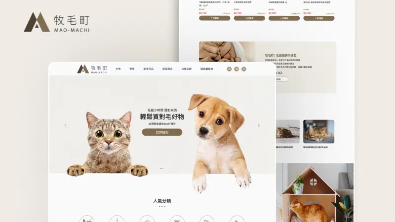 牧毛町｜專注寵物用品的購物網站