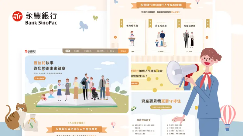 永豐銀行｜豐信託執事-為您規劃未來篇章