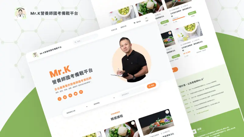 Mr.K 營養師國考備戰平台｜線上課程平台