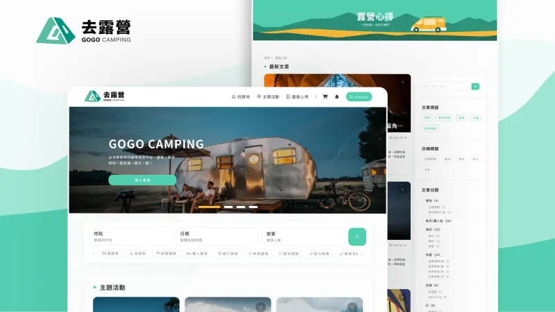 去露營｜GOGO CAMPING