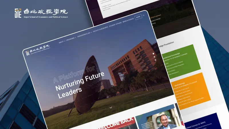 國立清華大學｜台北政經學院