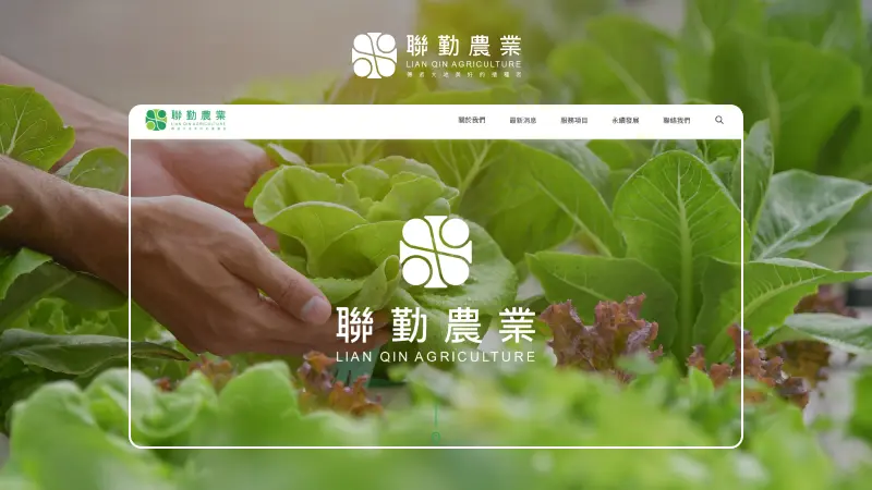 聯勤農業｜傳遞大地美好的播種者